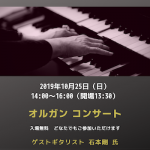 オルガンコンサート